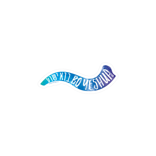 Bo Yeshua (Come Jesus) Shofar Kiss-Cut Vinyl Sticker 4" | Blue Watercolor