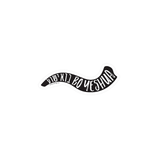 Bo Yeshua (Come Jesus) Shofar Kiss-Cut Vinyl Sticker 4" | Black